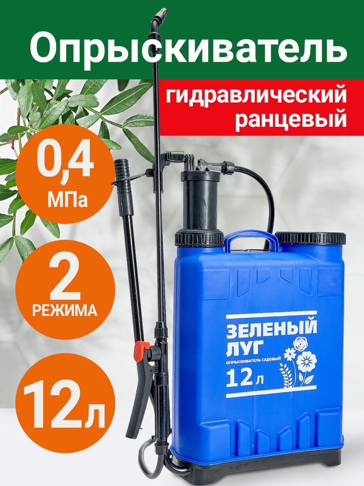 Гидроагрегат Опрыскиватель садовый помповый 12 л #1