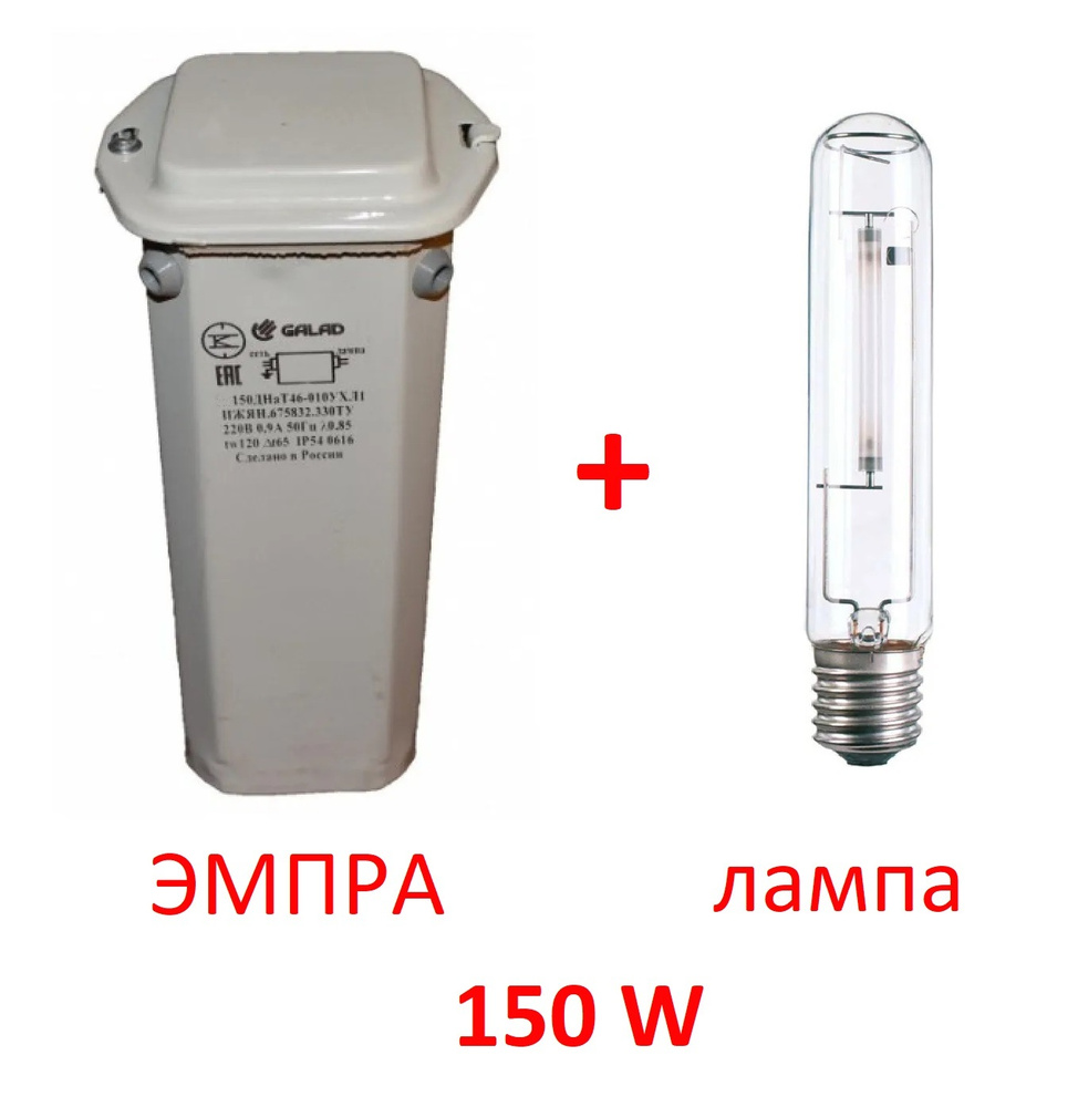 Комплект ДНАТ 150W ЭмПРА Galad 150 Вт + лампа Bellight HPS 150 Вт #1