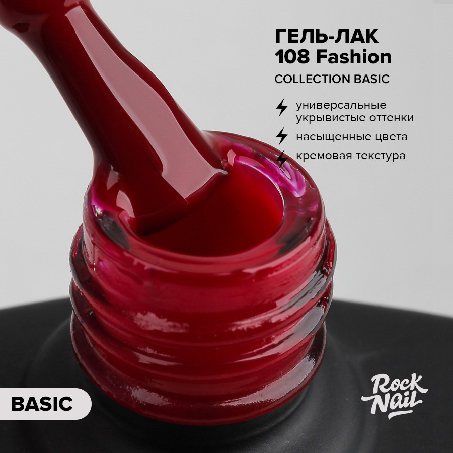 Гель-лак для маникюра ногтей RockNail Basic №108 Fashion (10 мл.) #1