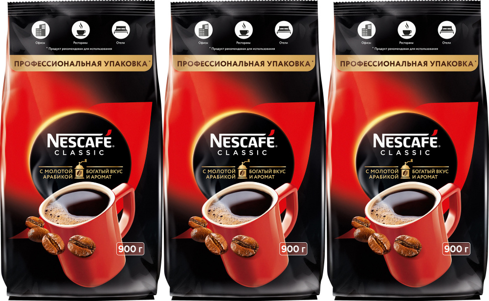 Кофе Nescafe Сlassic растворимый с добавлением натурального молотого кофе 900 г в упаковке, комплект #1