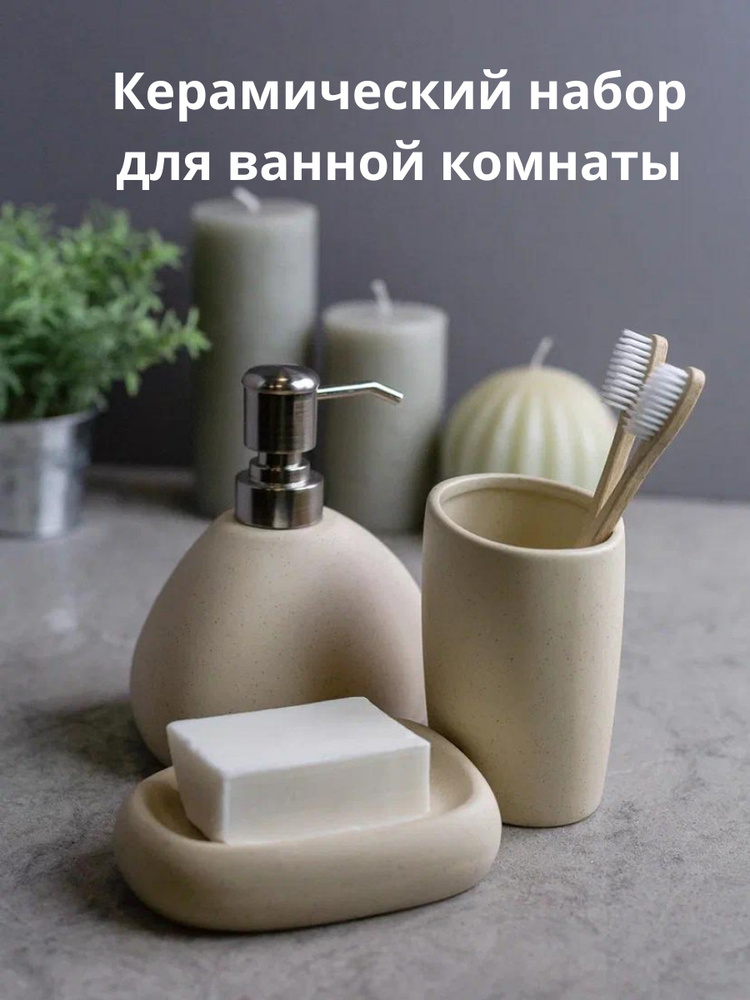 Набор для ванной комнаты аксессуары принадлежности комплект BATH PLUS LUCE (3 предмета) керамика  #1