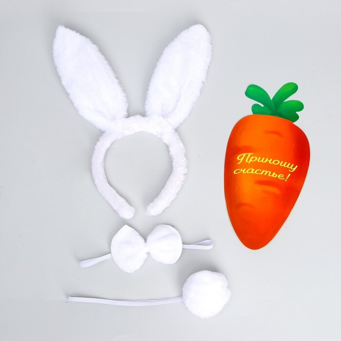 Карнавальный набор Классный зайчик (ободок-ушки+ хвостик+ бабочка+ морковка)  #1