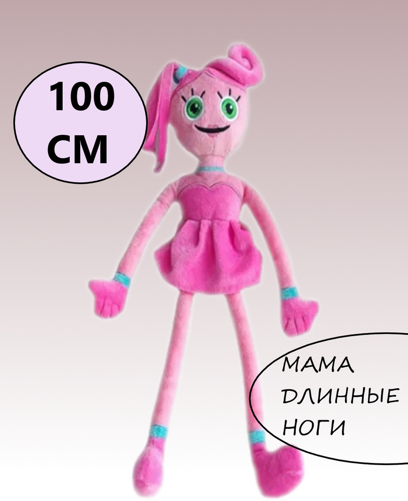 Хагги Вагги мама гигант 100 см / мама паучиха длинные ноги / Huggy Waggy Mom  / mommy long legs / поппи плей тайм - купить с доставкой по выгодным ценам  в интернет-магазине OZON (664381640)