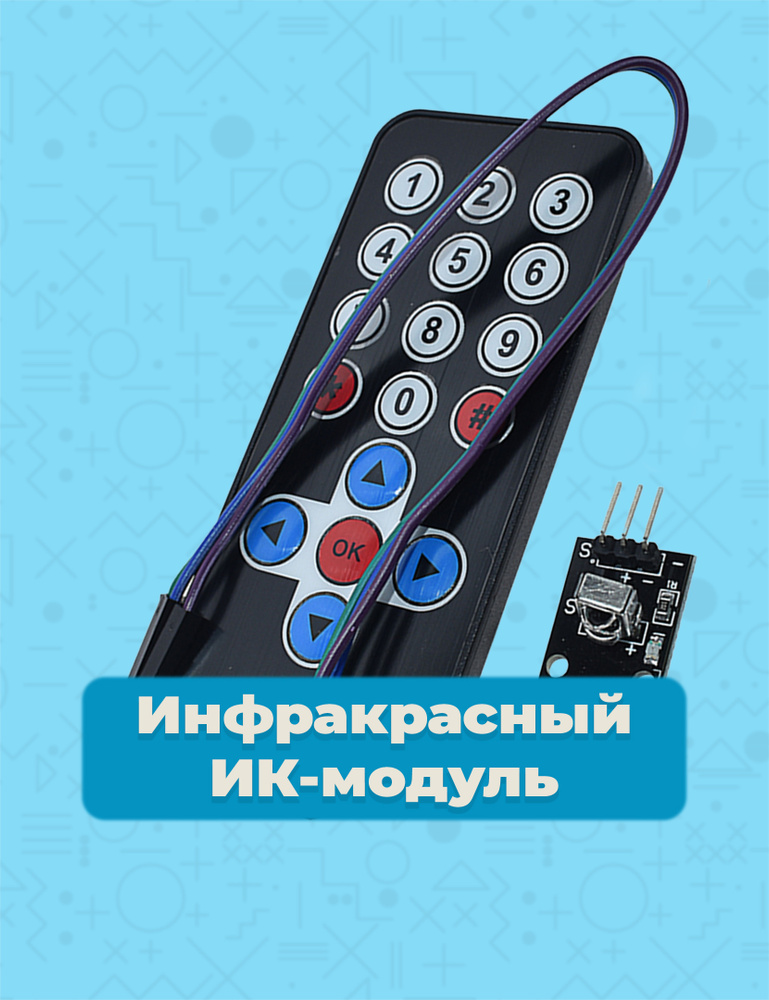 Инфракрасный ИК-модуль дистанционного управления HX1838 ARDUINO ...