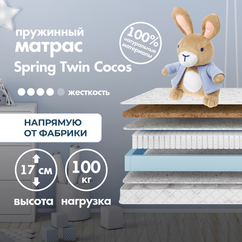 Dreamtec Матрас Spring Twin Cocos, Независимые пружины, 70х120 см #1