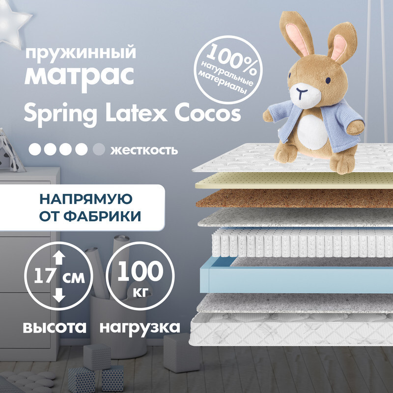 Dreamtec Матрас Spring Latex Cocos, Независимые пружины, 60х120 см #1