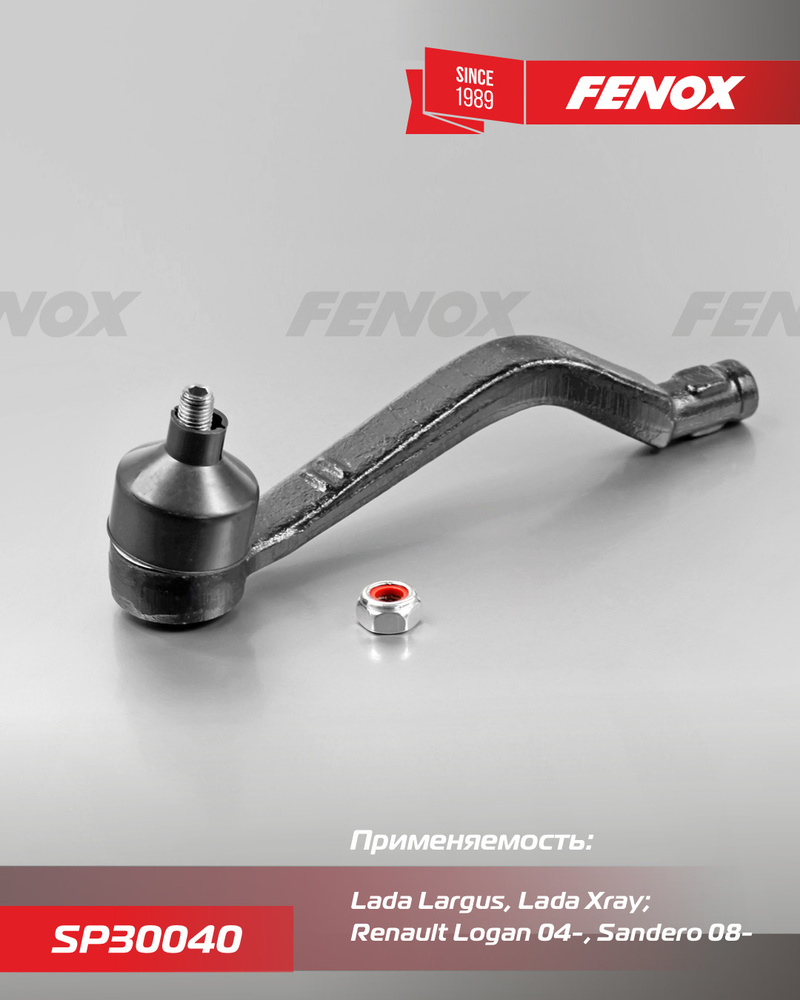 Наконечник рулевой левый на Lada Largus, Lada Xray; Renault Logan 04-, Sandero 08-, - FENOX арт. SP30040 #1