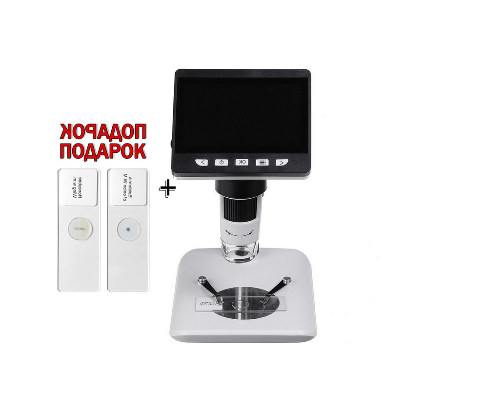 Микроскоп для увеличения клеток Erudit-H-307-х1000 (K85464KIM) (1920х1080 /2MP, 1000x) с монитором и #1