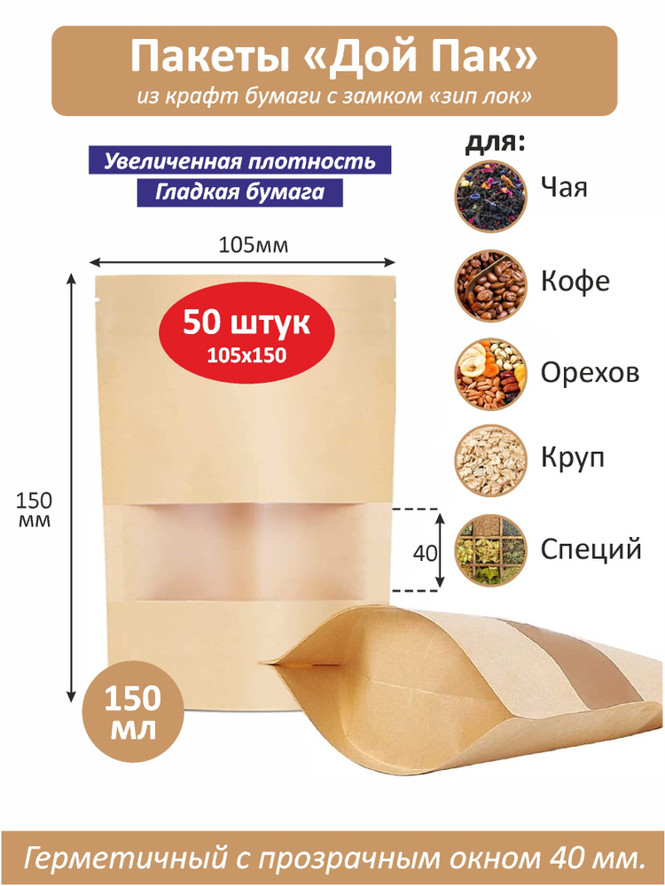 VL Store Пакет Дой-пак, краф10,5*15 см, 50 шт #1