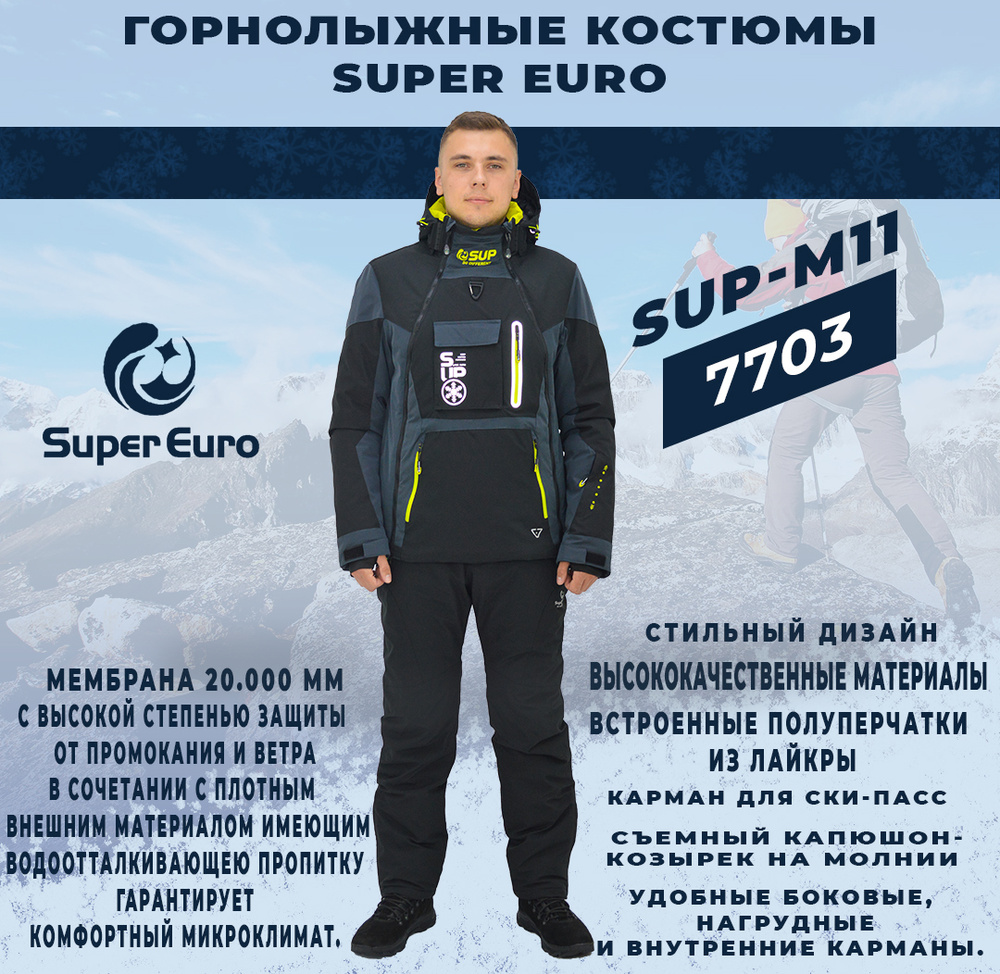 Комплект верхней одежды Super Euro #1