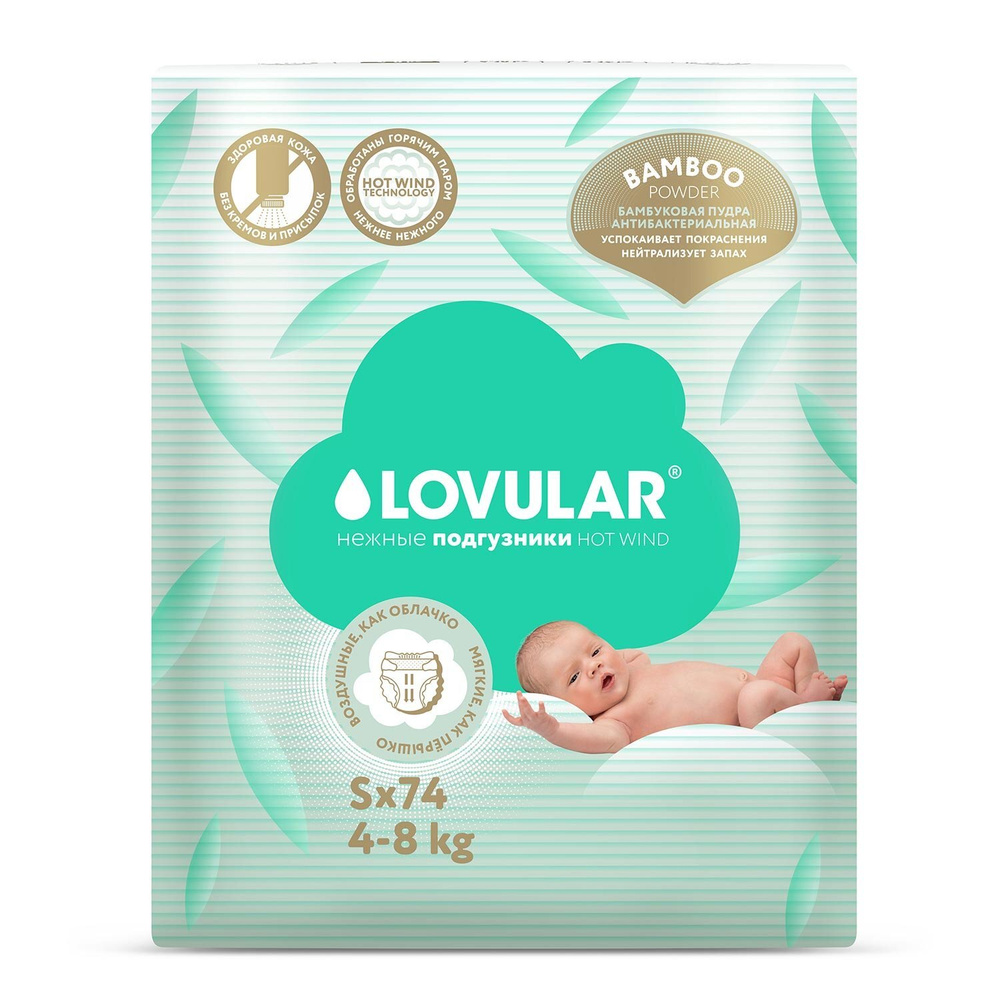 Подгузники LOVULAR Hot Wind Bamboo Powder S 4-8кг 74шт #1