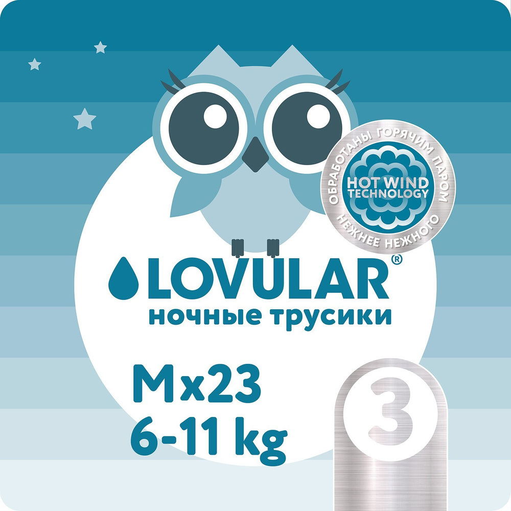 Подгузники-трусики LOVULAR Hot Wind ночные M 6-11кг 23шт #1