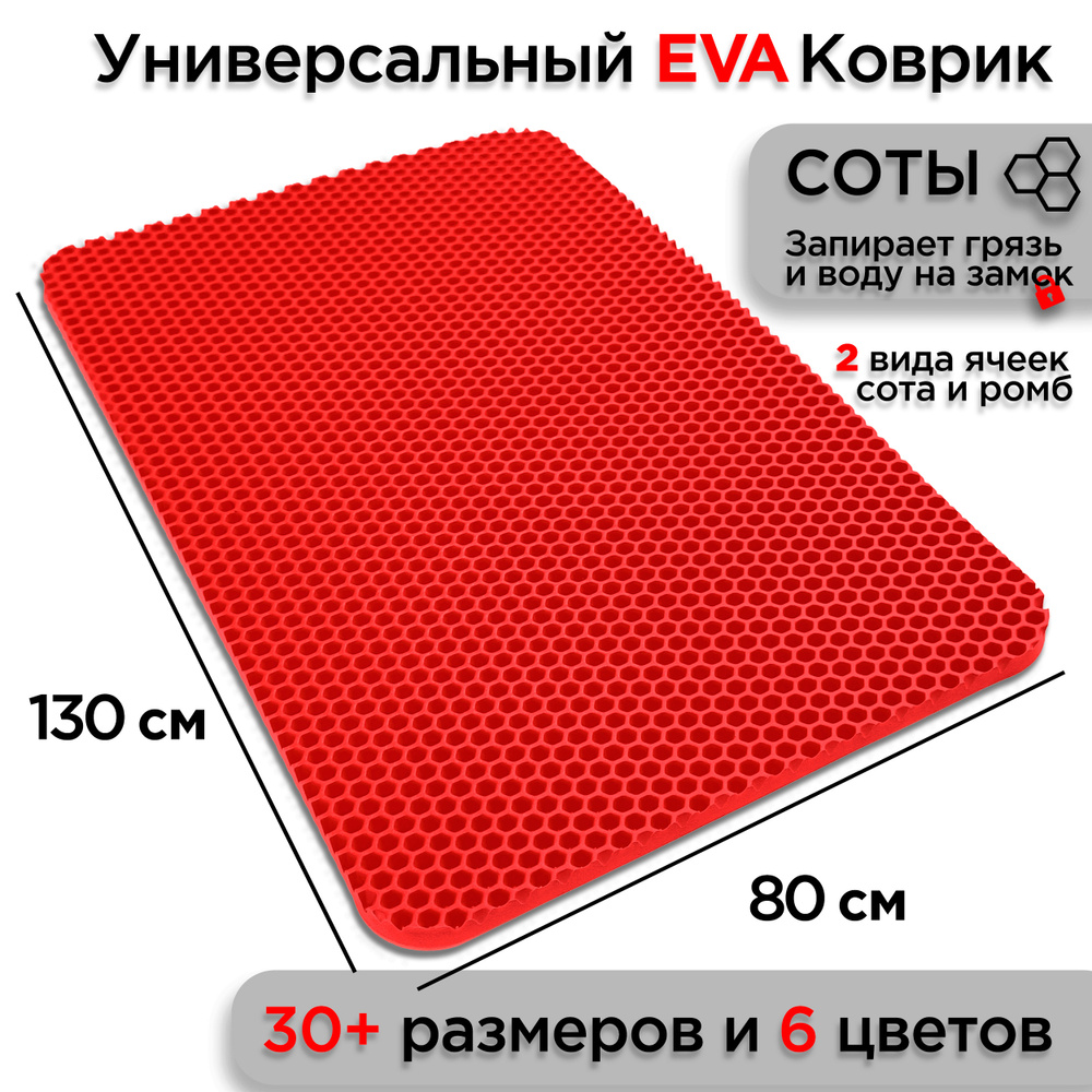 Универсальный коврик EVA для ванной комнаты и туалета 130 х 80 см на пол под ноги с массажным эффектом. #1