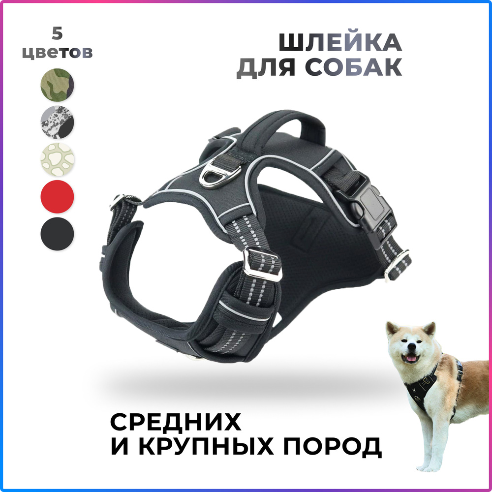 Шлейка прогулочная для собак средних и крупных пород / черный / размер M  #1