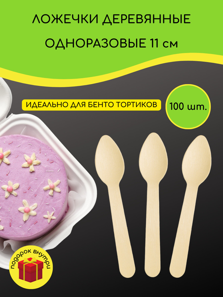 Одноразовая посуда Ложки деревянные 110 мм по 100 шт/уп #1