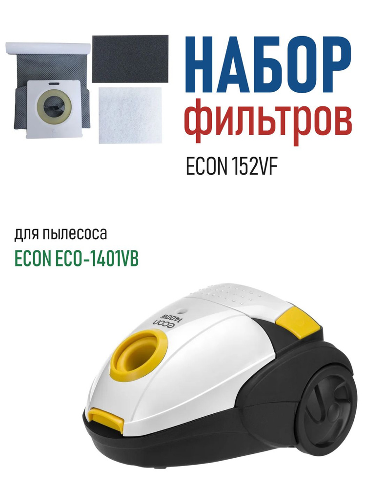 Набор сменных фильтров ECON 152VF для модели пылесоса ECON ECO-1401VB  #1