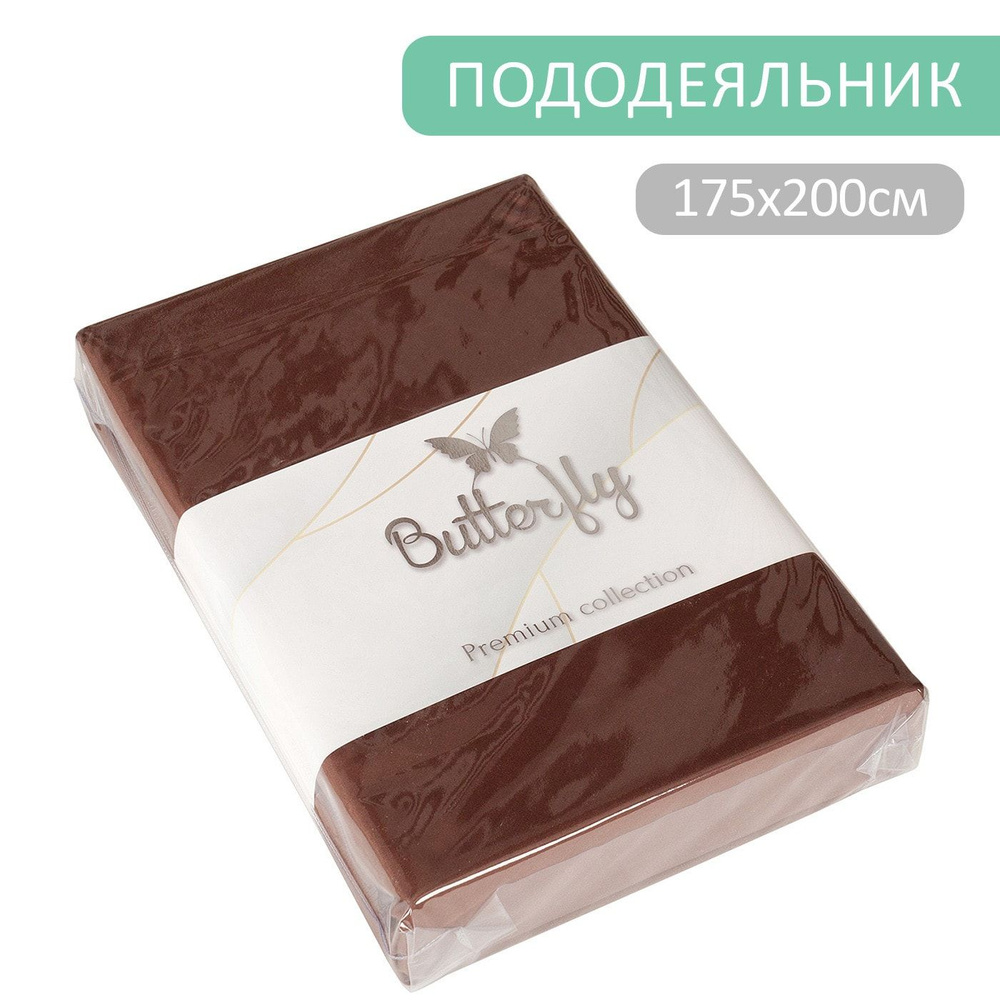 Пододеяльник Butterfly Premium collection Айвори и шоколад на молнии 175*200см 1 шт  #1