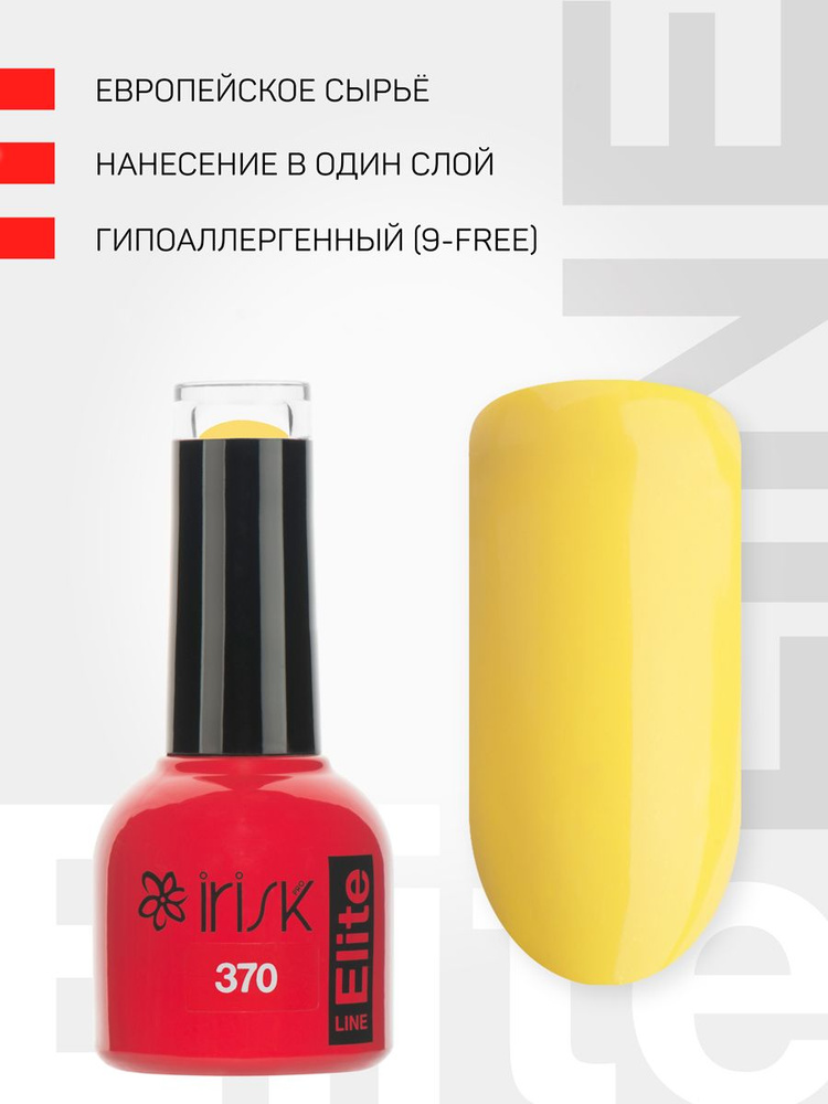 IRISK Гель лак для ногтей, для маникюра Elite Line, №370 желтый, 10мл  #1