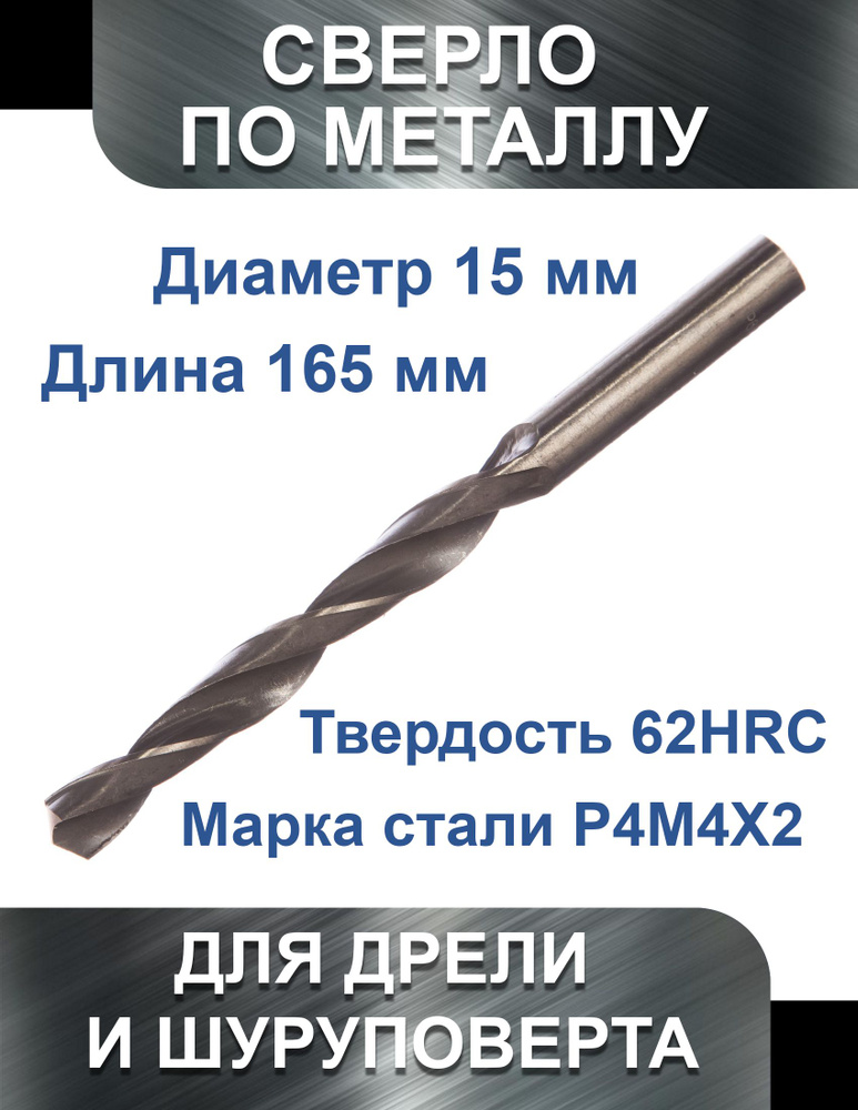 Сверло по металлу 15 х 185 мм HSS, Vertex #1