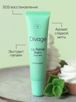 Divage Бальзам для губ Lip Rehab Balm, с ароматом сладкой мяты #1