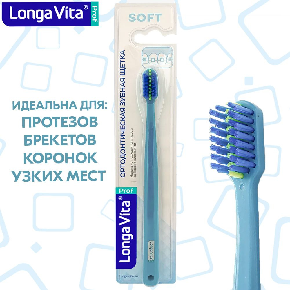Зубная щетка для брекетов мягкая Longa Vita (ортодонтическая, ortho), для брекет-системы, цвет: бирюзовый #1