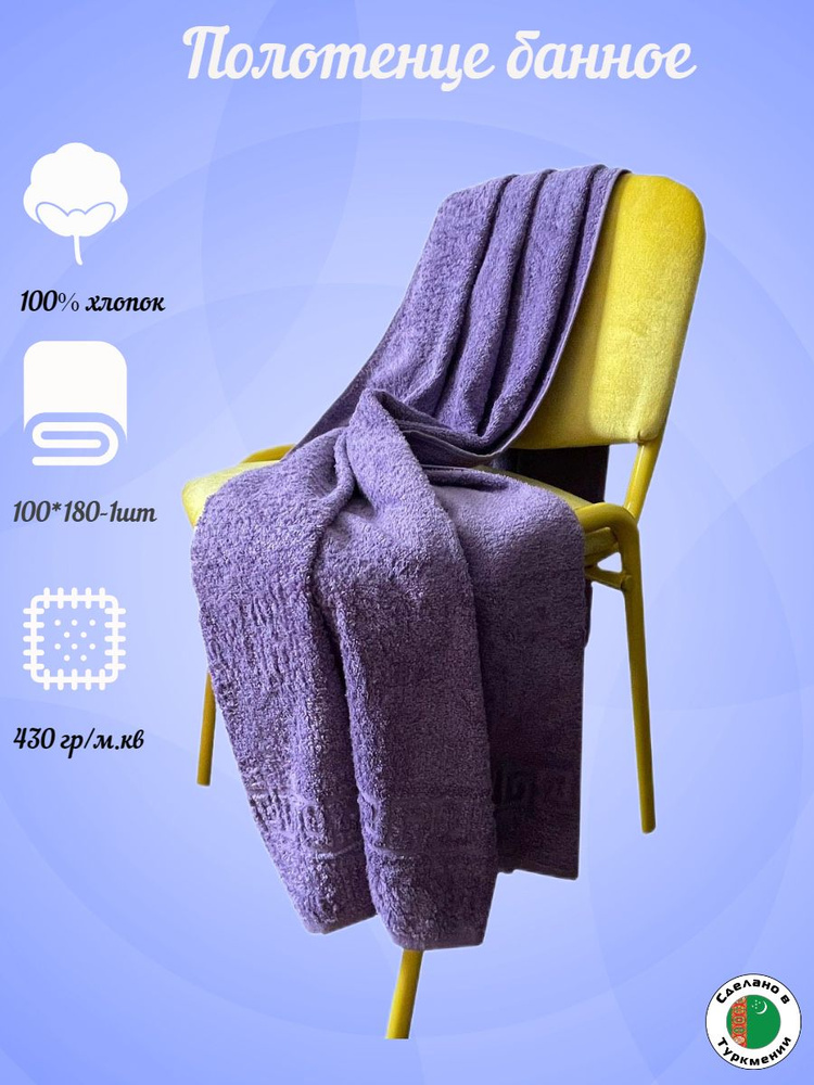 TM Textile Полотенце банное, Хлопок, 100x180 см, фиолетовый, 1 шт.  #1
