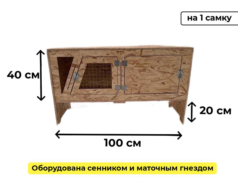 Размеры маточника для кролика своими руками: чертежи. Размеры маточника для кроликов крупных пород