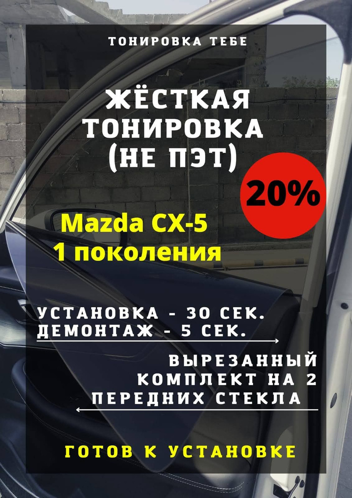 Пленка тонировочная, 85х45 см, светопропускаемость 20% #1