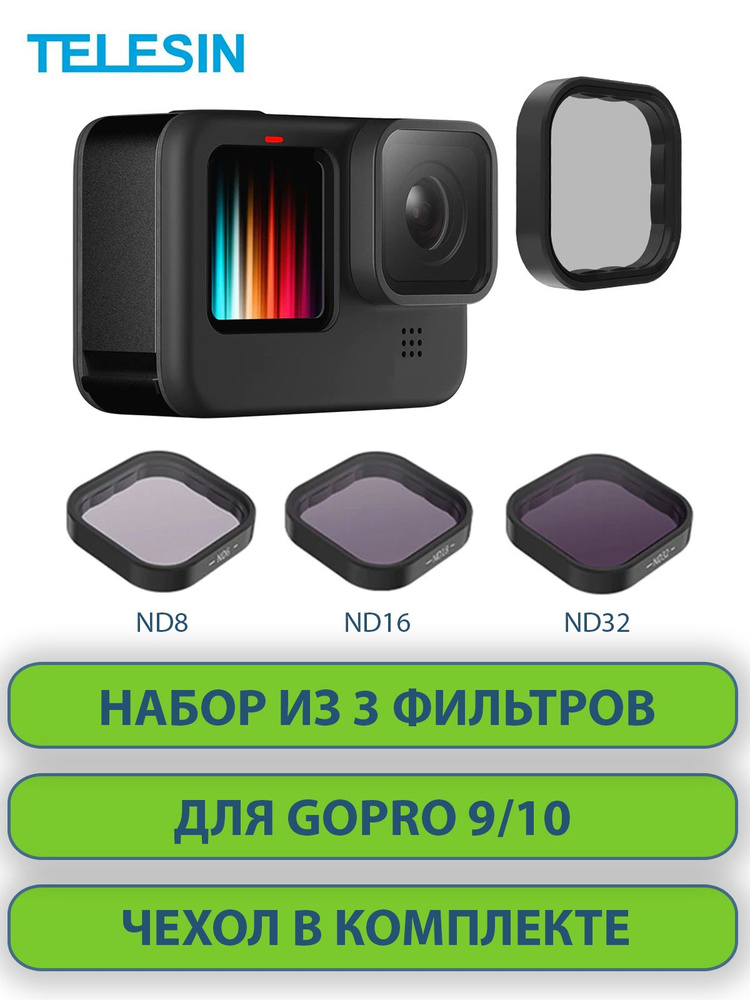 Набор из 3 светофильтров для GoPro 9 10 11 (защитный фильтр ND8, ND16, ND32) TELESIN  #1