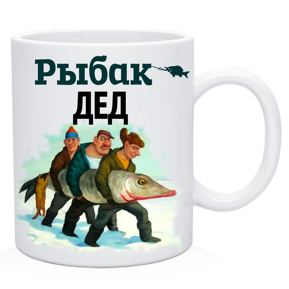 Дед рыбак для рыбалки #1