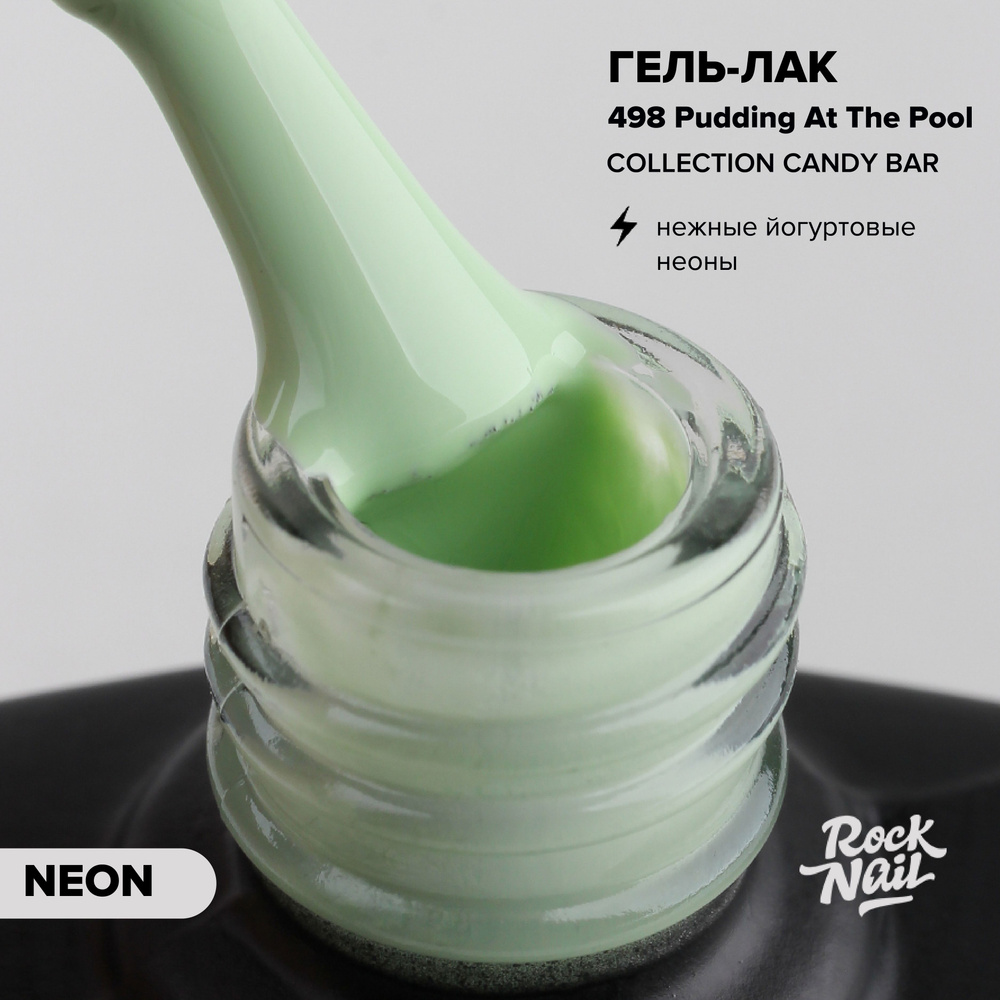 Гель-лак для маникюра ногтей RockNail Candy Bar №498 Pudding At The Pool (10 мл.)  #1