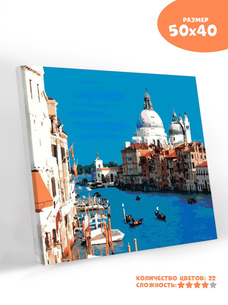 Картина по номерам на холсте на подрамнике 40Х50 Гранд канал Венеция  #1