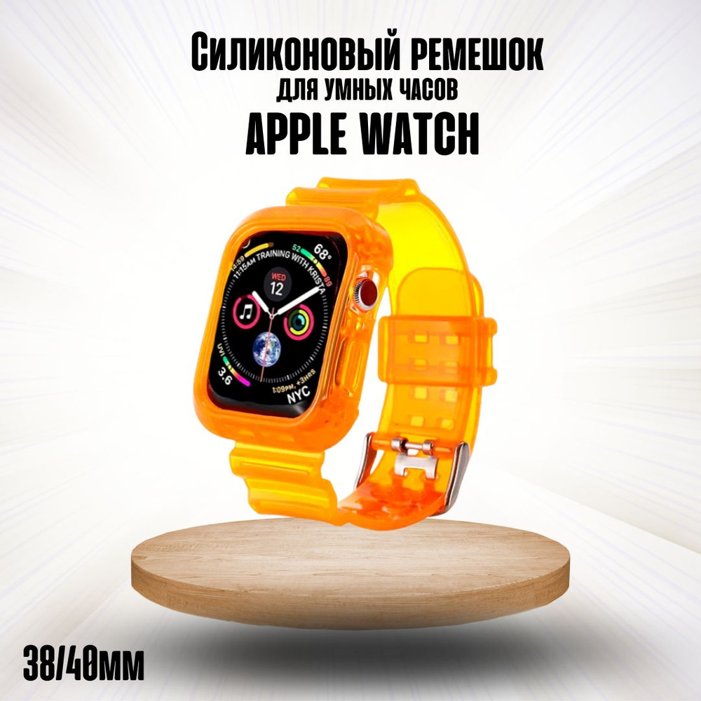 Ремешок для часов Apple Watch 1 2 3 4 5 6 7 8 9 SE-SE 2022 силиконовый чехол 38/40/41мм  #1