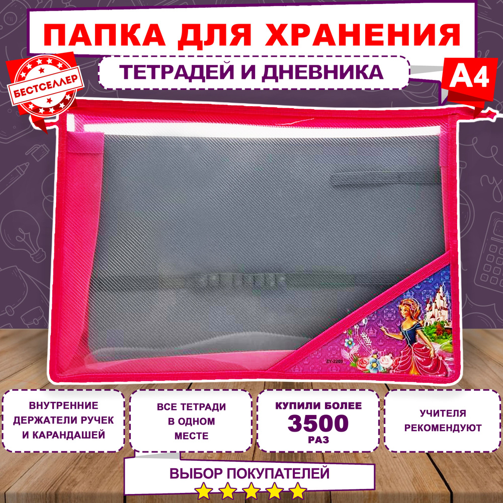 Бестселлер Папка для труда A4 (21 × 29.7 см), 1 шт. #1