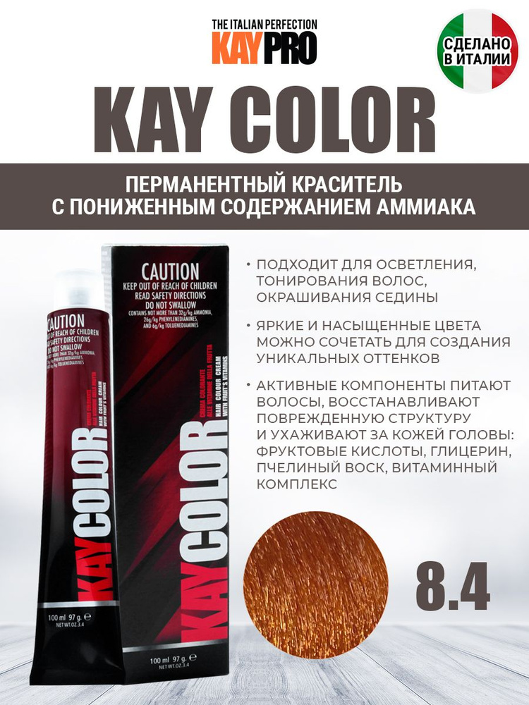 KayPro Краска для волос, 100 мл Уцененный товар #1