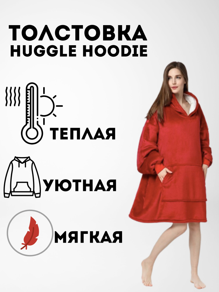 Кигуруми Huggle Hoodie мужская с капюшоном / Худи мужская с начесом / Толстовка мужская  #1