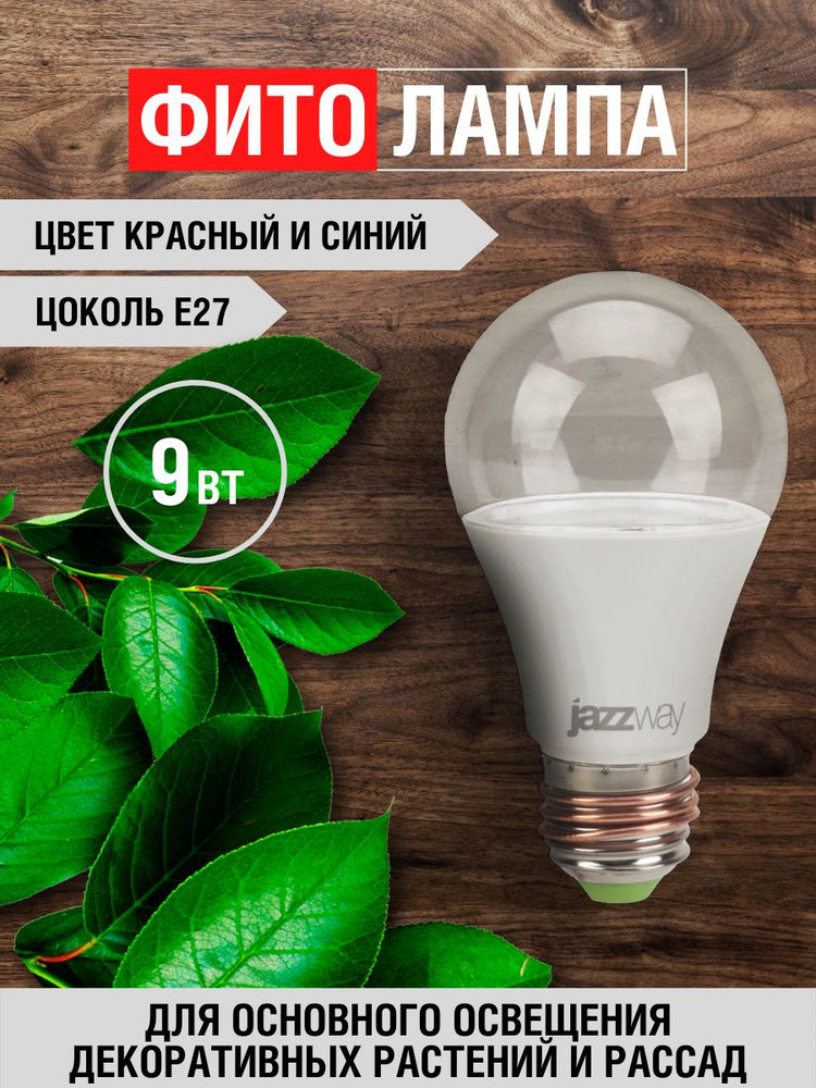 Лампа для растений, фитолампа, фитосветильник, светодиодная 9 Вт  #1