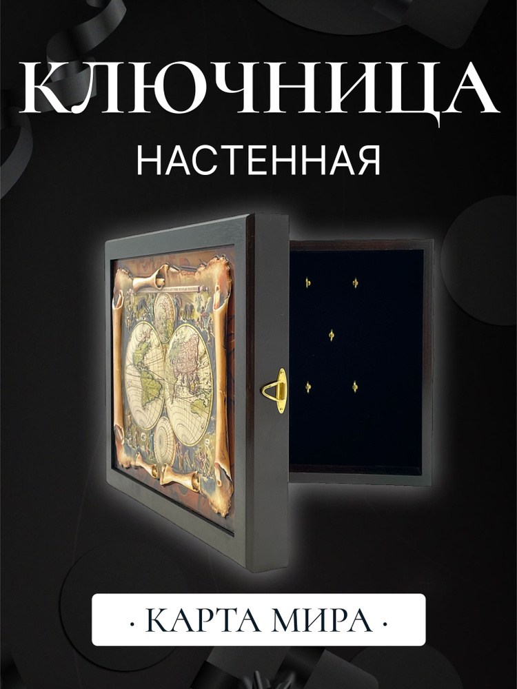 Ключница "КАРТА МИРА" дерево, латунная фурнитура, цвет орех. Ключница настенная  #1