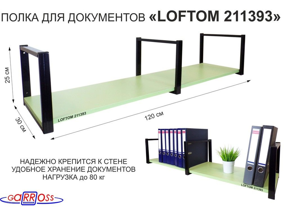 Полка для папка-регистратор с мультифорами, документов к стене, высота 25см, размер 30х120см, черная #1