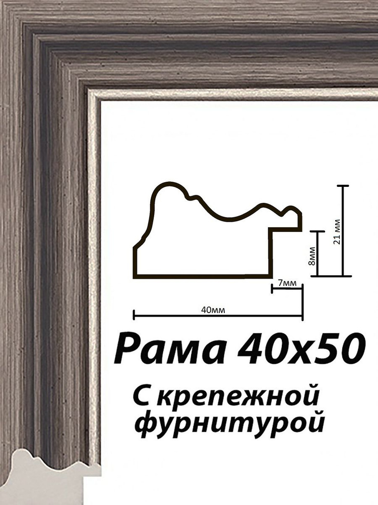 Рама багетная 40х50 #1