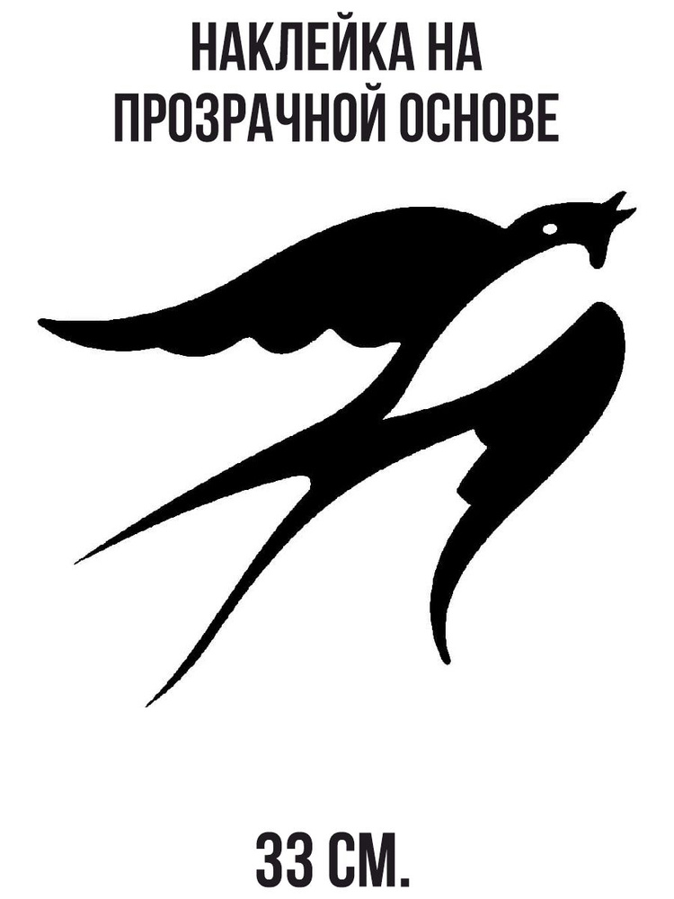 Наклейка интерьерная для декора Ласточка птица в полете силуэт вектор  #1