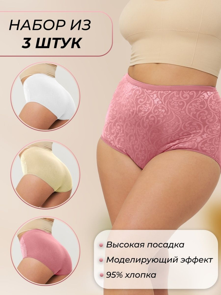 Комплект трусов Woman's Lines Базовая коллекция, 3 шт #1