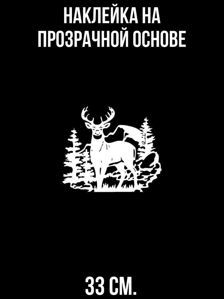 Наклейки на стену интерьерные "природы и оленя" #1