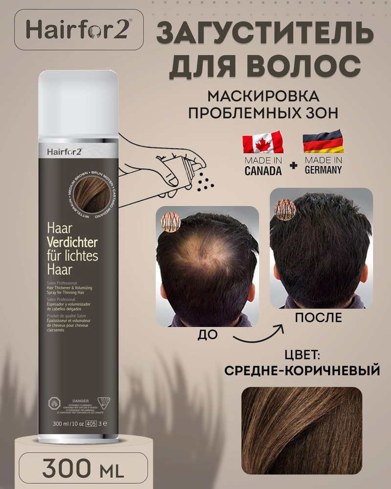 Hairfor2 Краска для волос, 200 мл #1