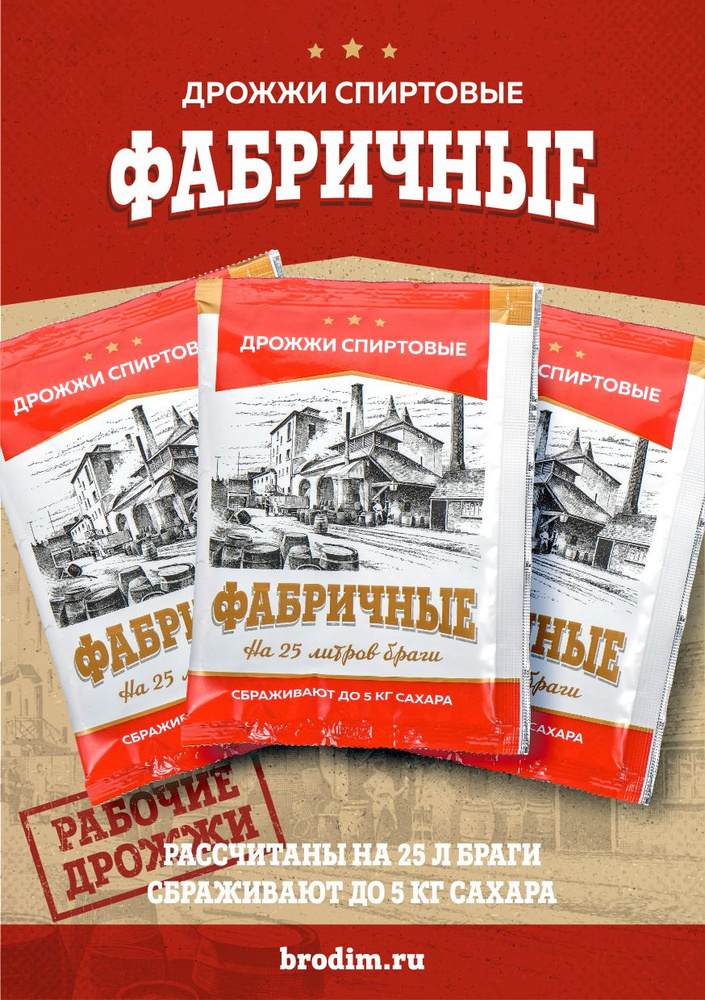 Спиртовые дрожжи "Фабричные", 100 г (3 штуки в комплекте) #1