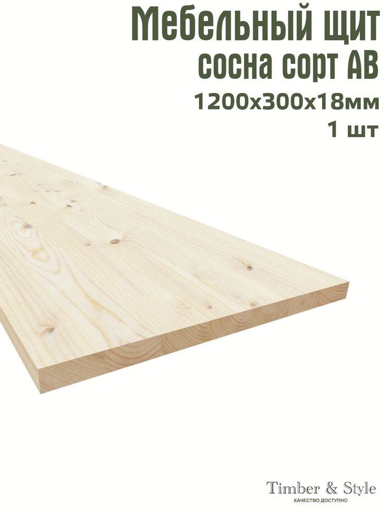 Мебельный щит Timber&Style 1200х300х18 мм, 1 шт. сорт АВ #1