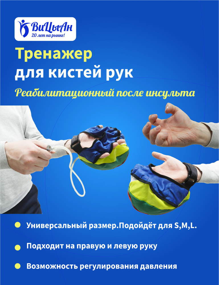 ВиЦыАн Тренажёр для кистей пальцев рук механический после инсульта ...