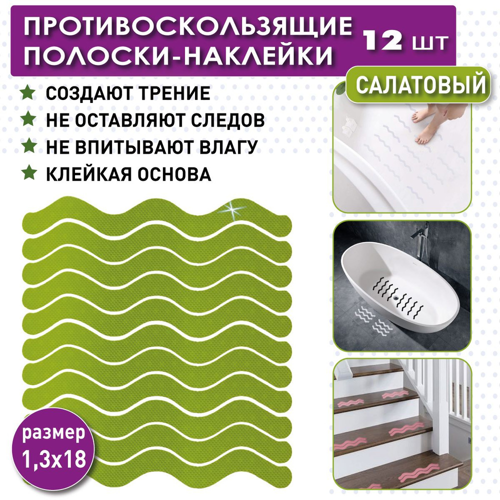 Набор противоскользящих наклеек для ванной и лестниц, антискользящие полоски, ограничитель для ступенек #1