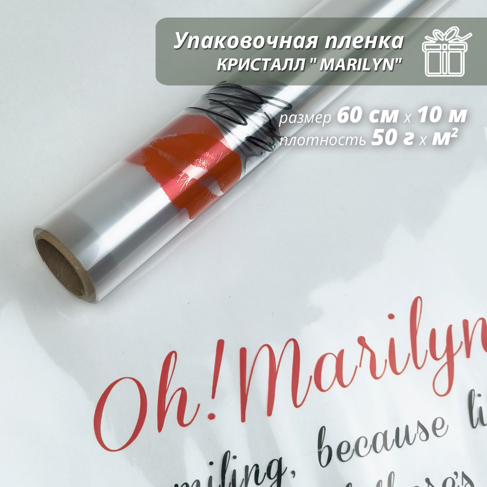 Пленка флористическая упаковочная, подарочная "Marilyn Черно-Красный" для упаковки подарков и цветов #1