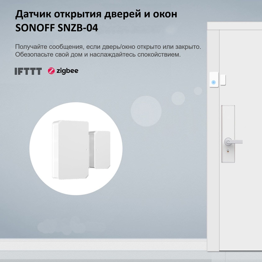 Беспроводной ZigBee датчик открытия дверей и окон Sonoff/SNZB-04/для умного дома  #1